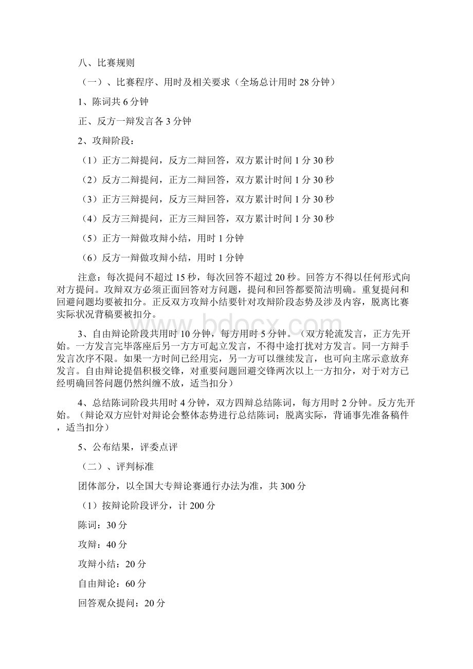 辩论赛策划书的范文文档格式.docx_第2页