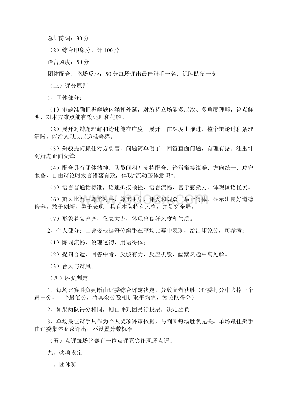 辩论赛策划书的范文文档格式.docx_第3页