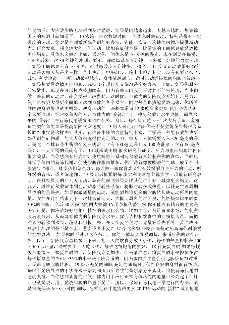 有什么办法能提高人体的新陈代谢率.docx_第2页