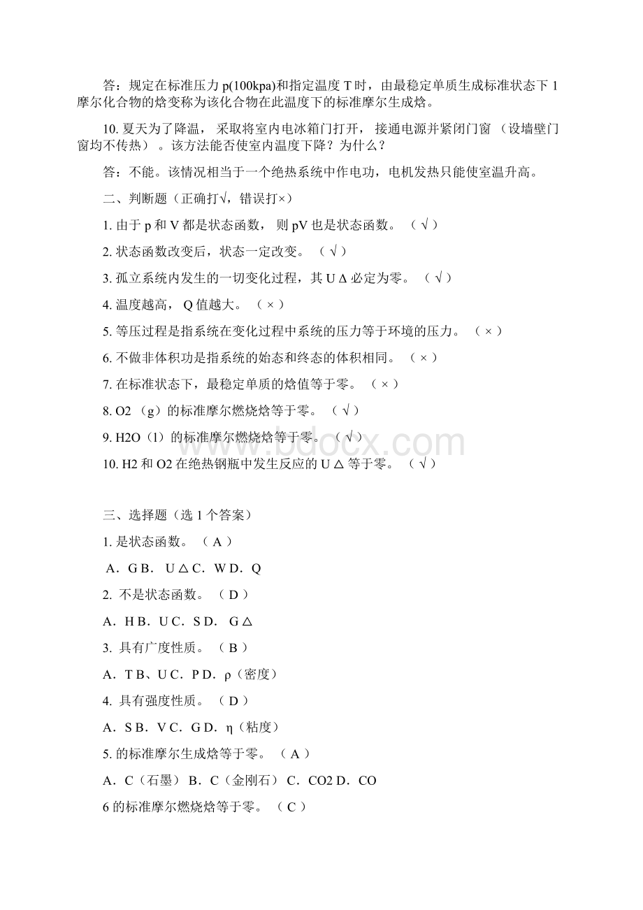 物理化学习题答案综述.docx_第2页