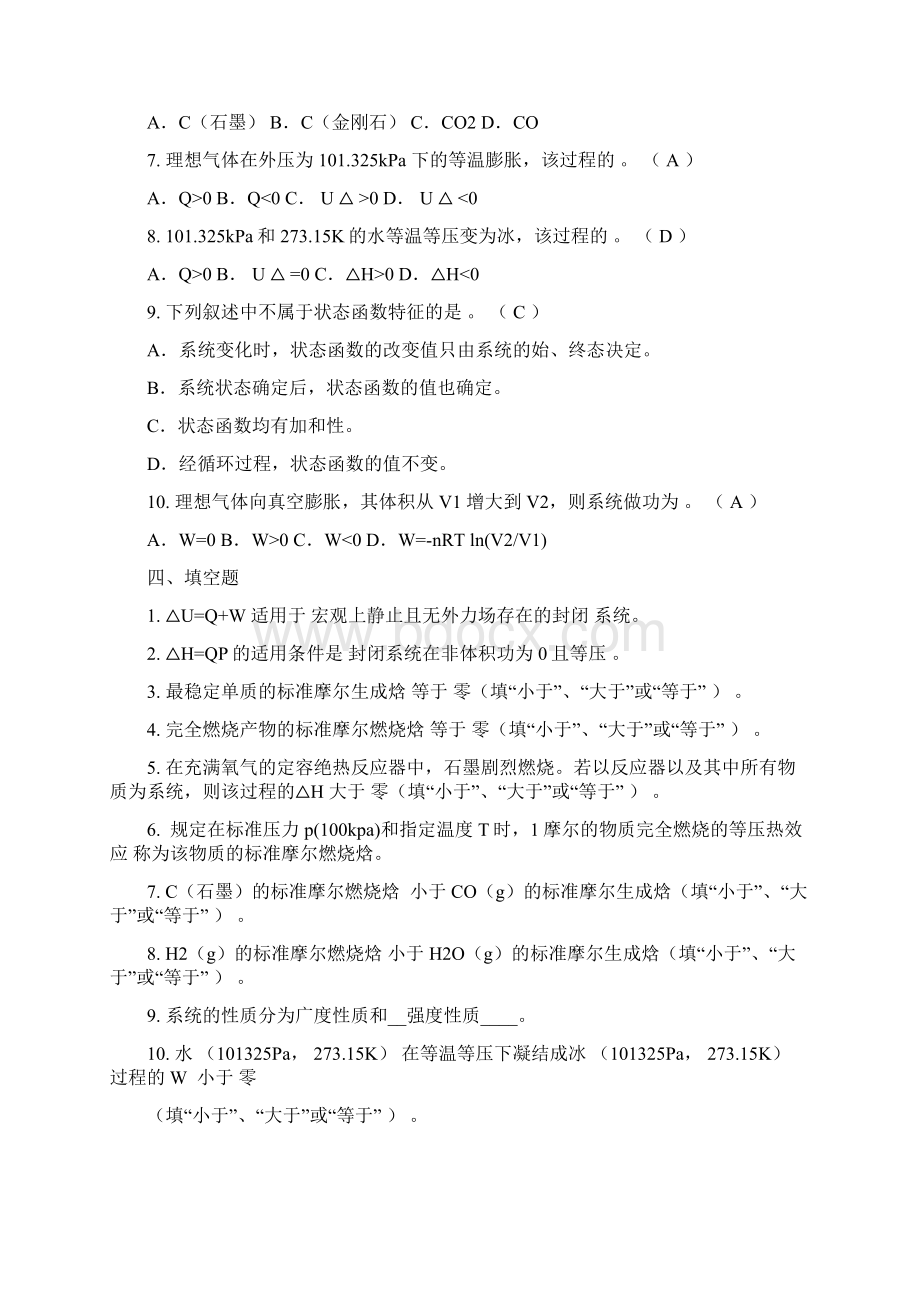 物理化学习题答案综述.docx_第3页