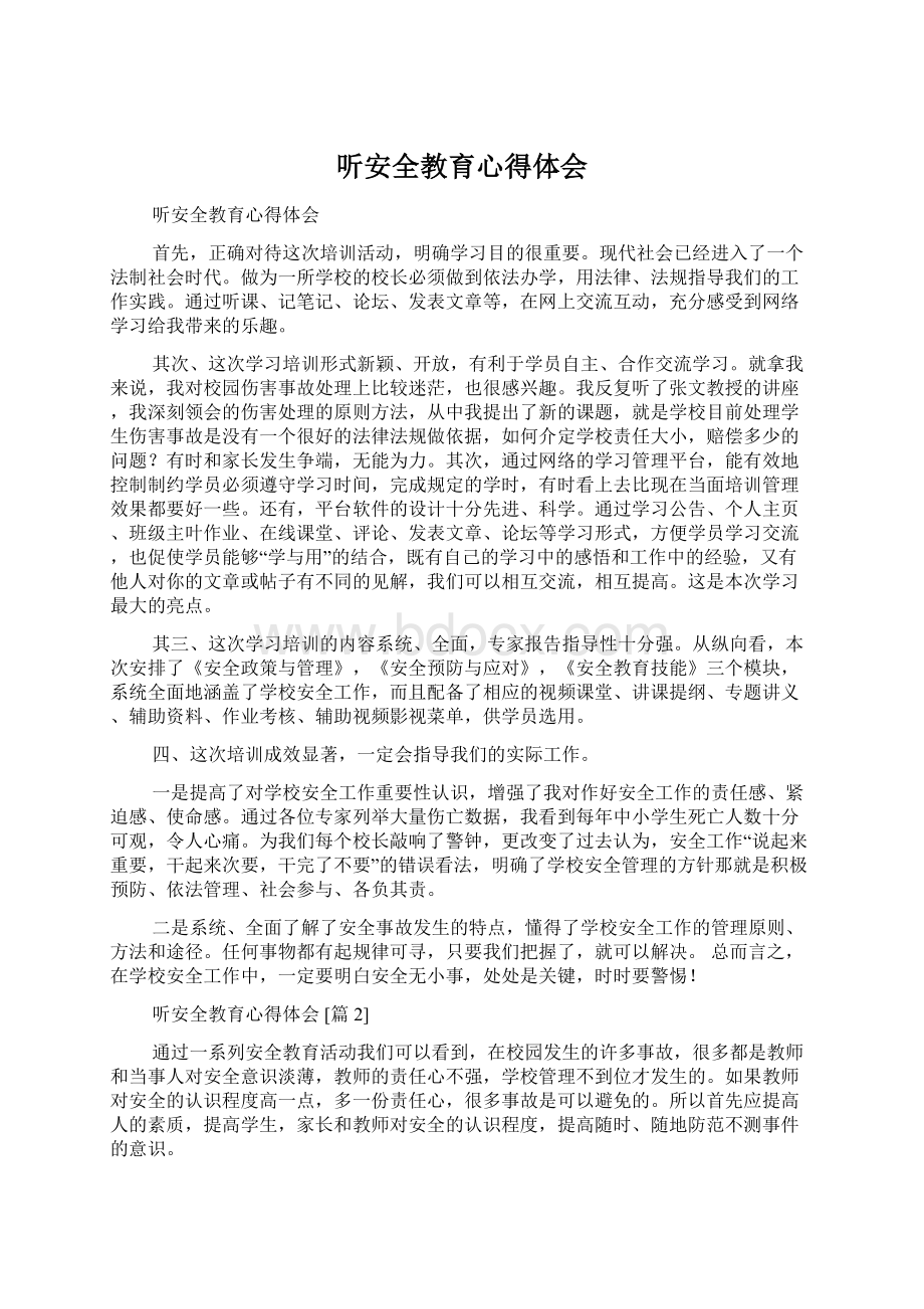 听安全教育心得体会Word格式文档下载.docx