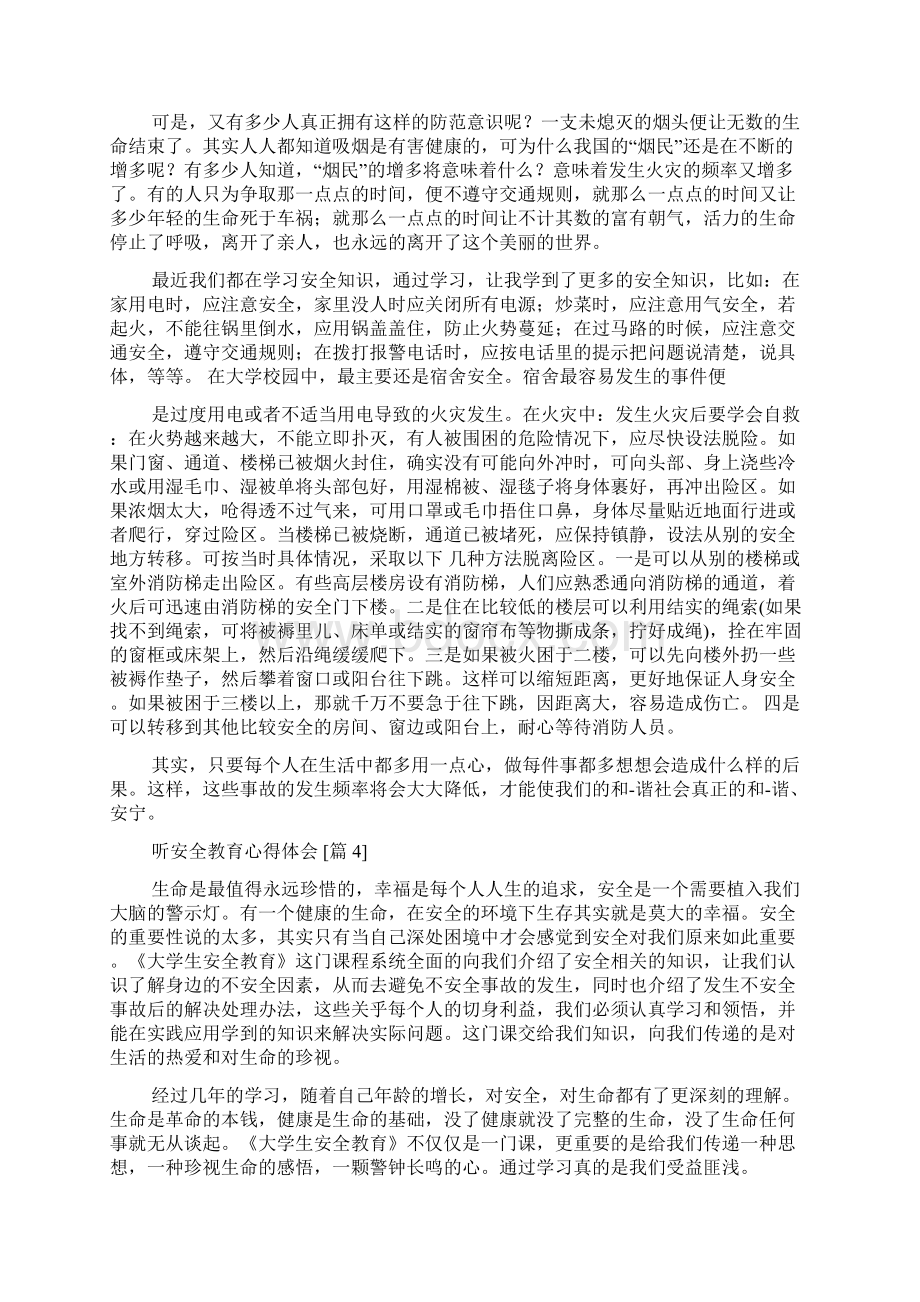 听安全教育心得体会.docx_第3页