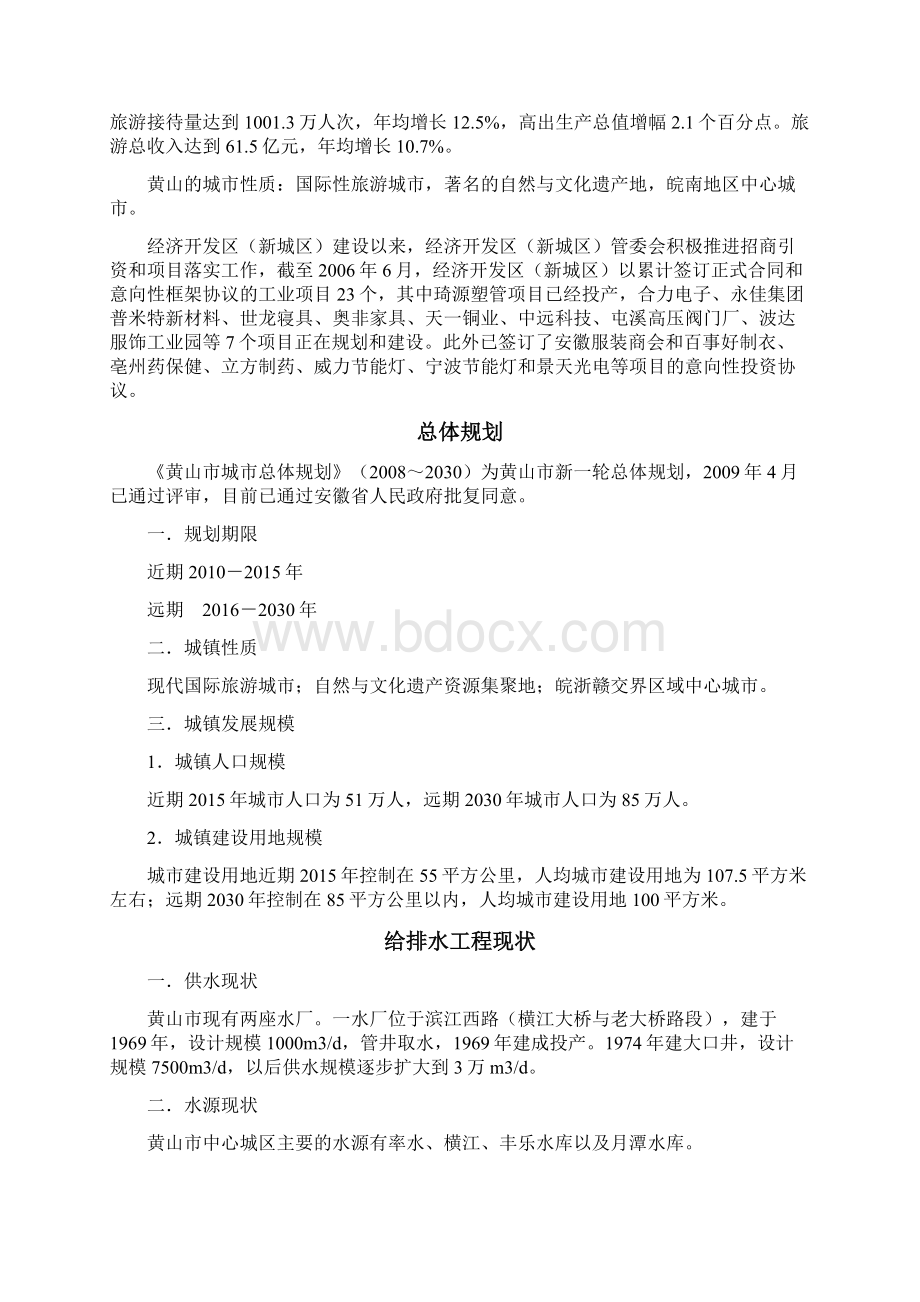 污水处理厂深度处理及中水回用项目可行性研究报告Word格式.docx_第3页