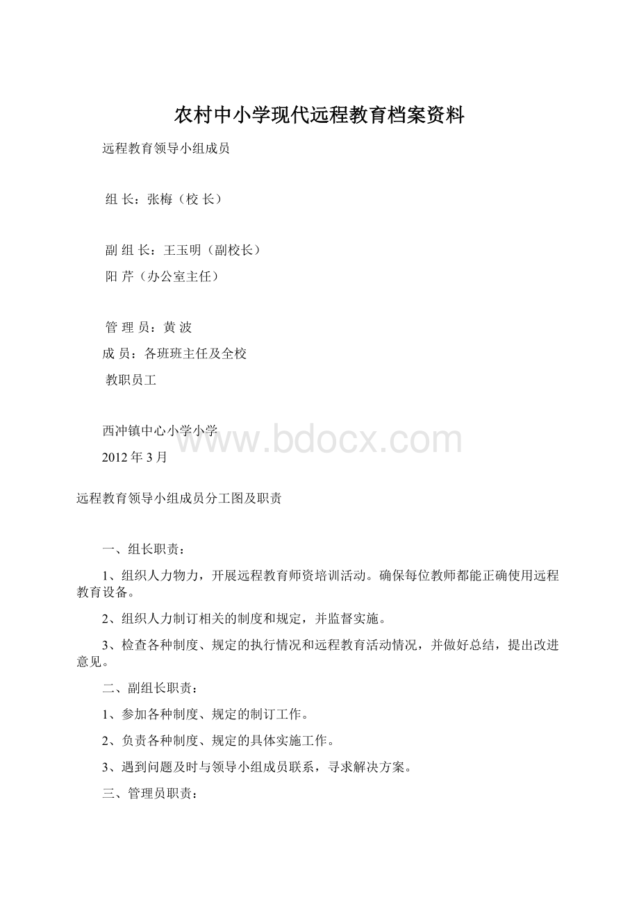 农村中小学现代远程教育档案资料.docx