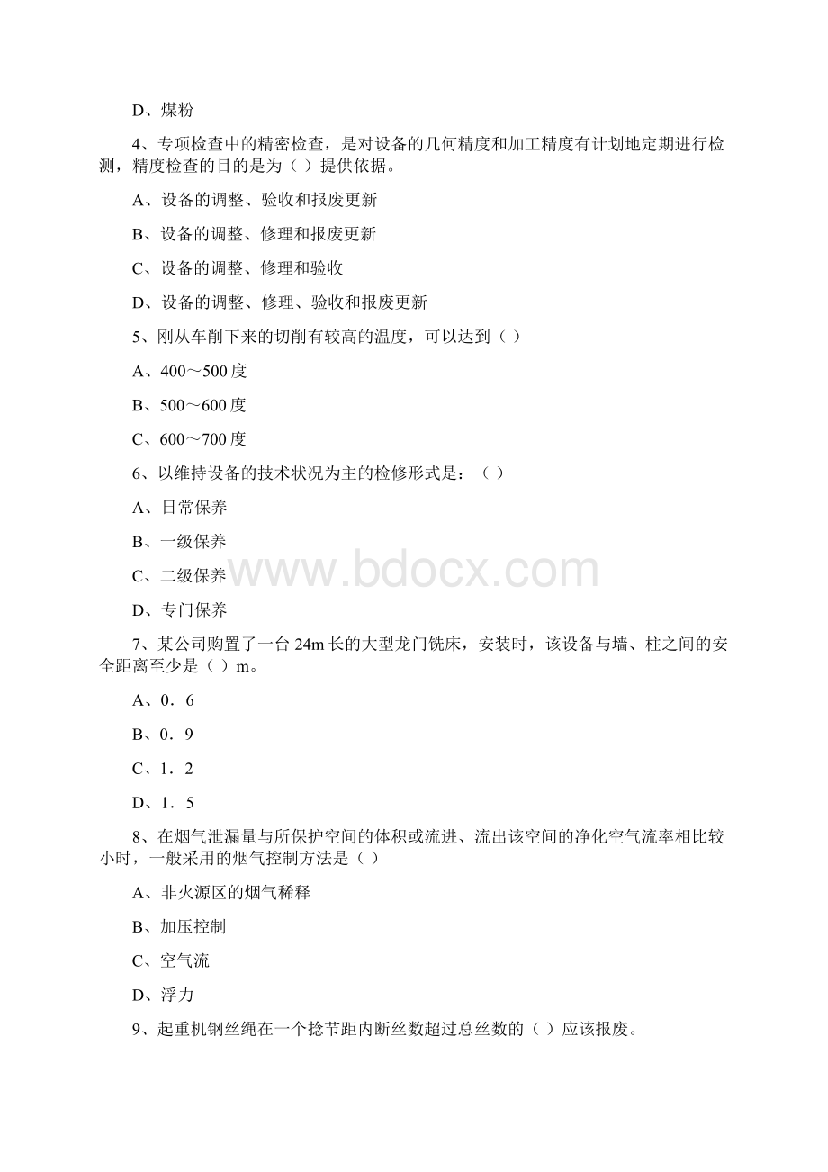 注册安全工程师考试《安全生产技术》全真模拟考试试题B卷 附解析.docx_第2页