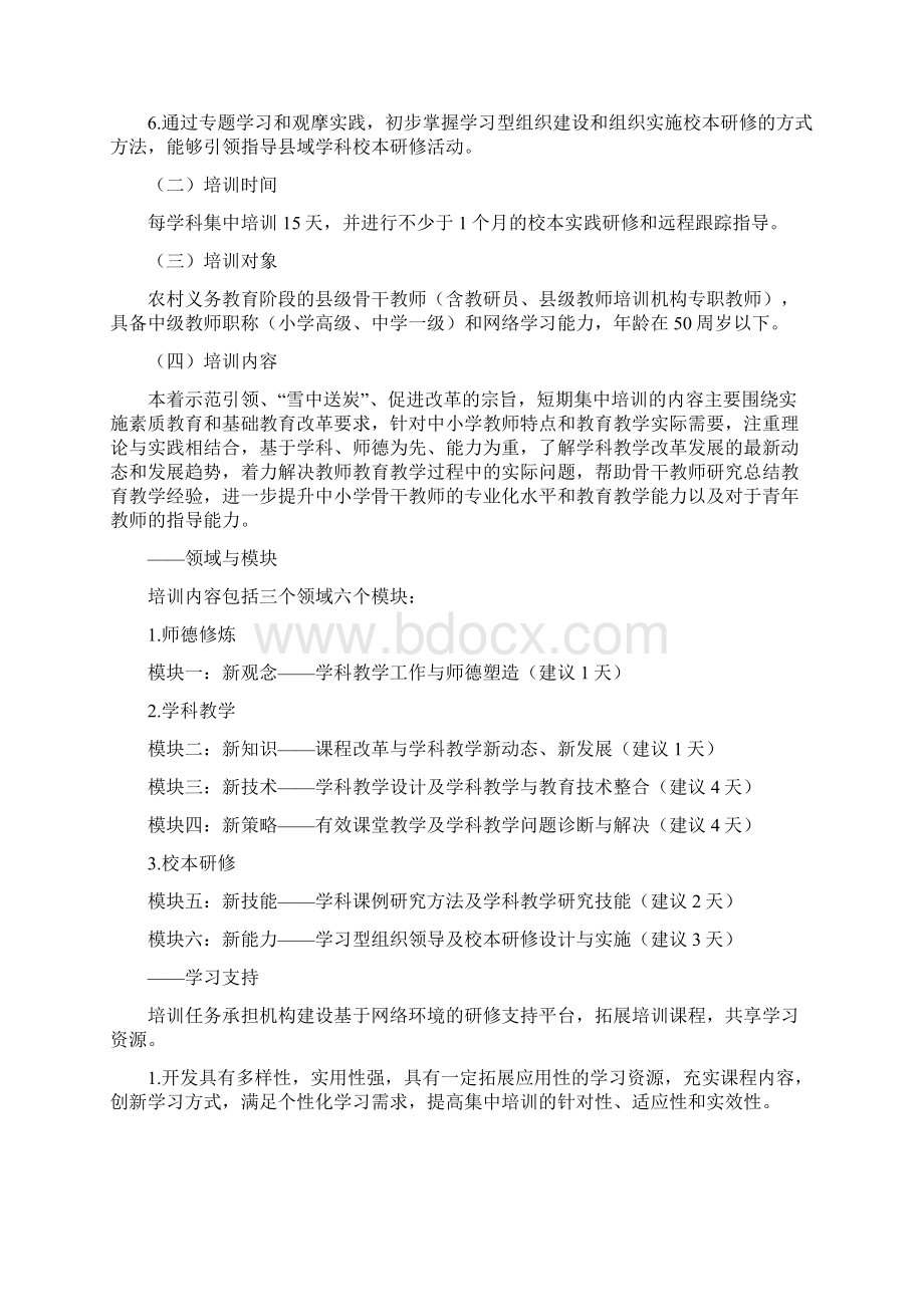 国培计划对中小学教师短期集中培训实施方案.docx_第2页