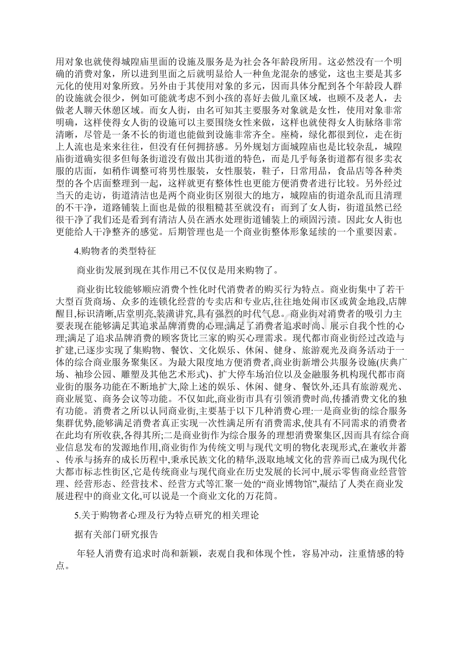 建筑环境心理学角度分析不同商业街类型.docx_第3页