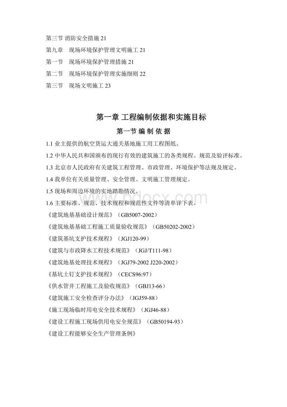 降水施工方案Word文件下载.docx_第2页