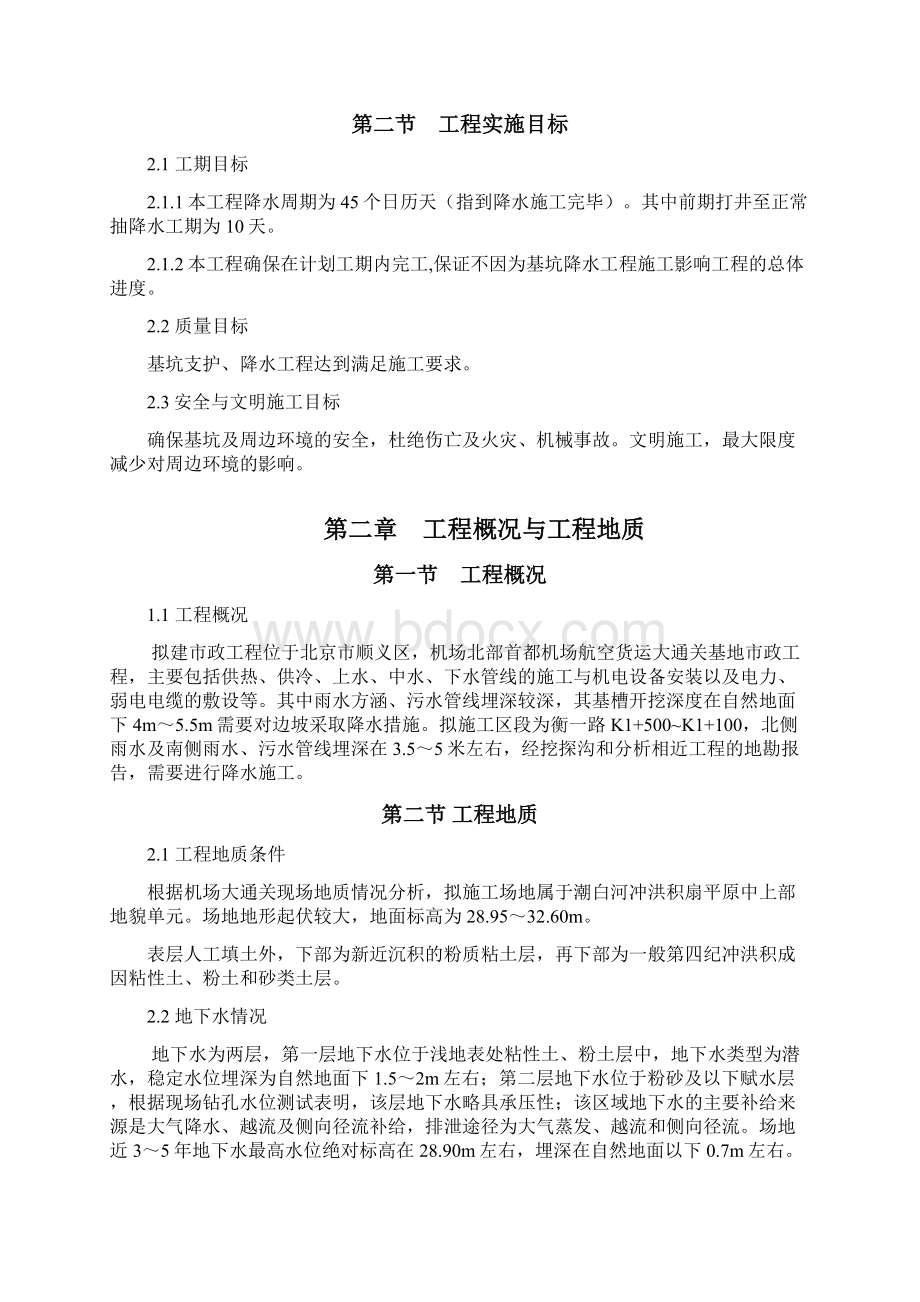 降水施工方案Word文件下载.docx_第3页