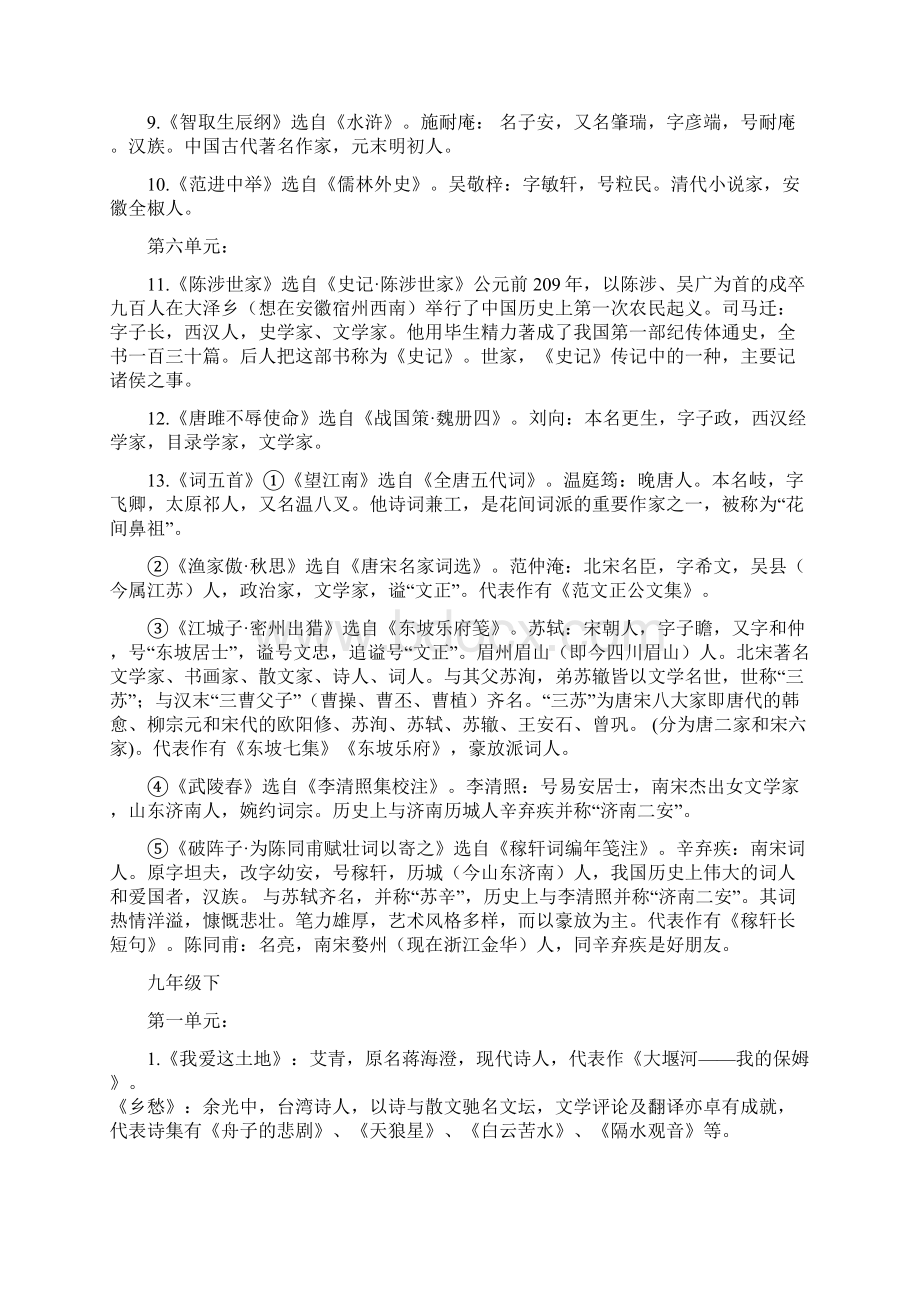 中考复习资料.docx_第2页