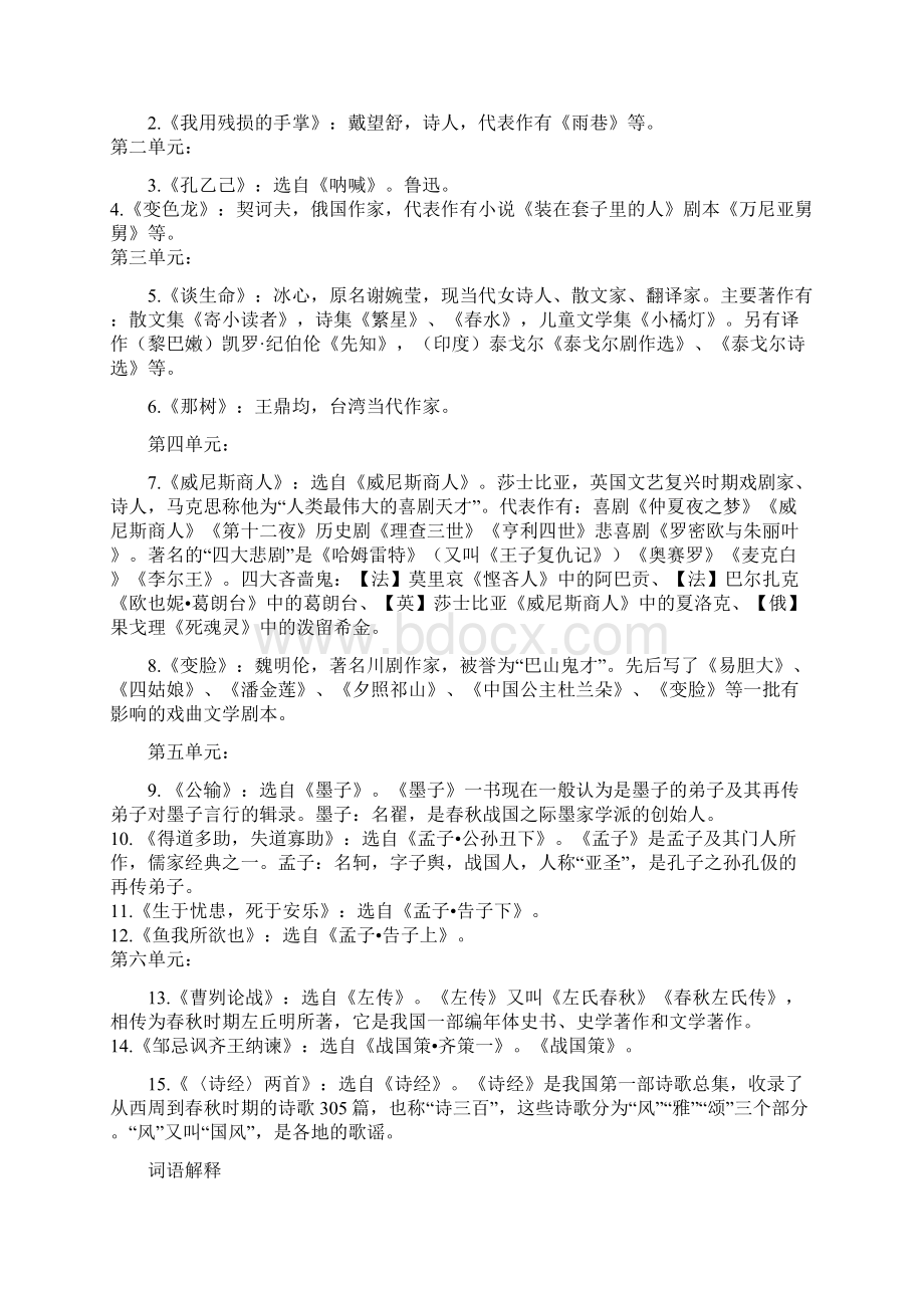 中考复习资料.docx_第3页