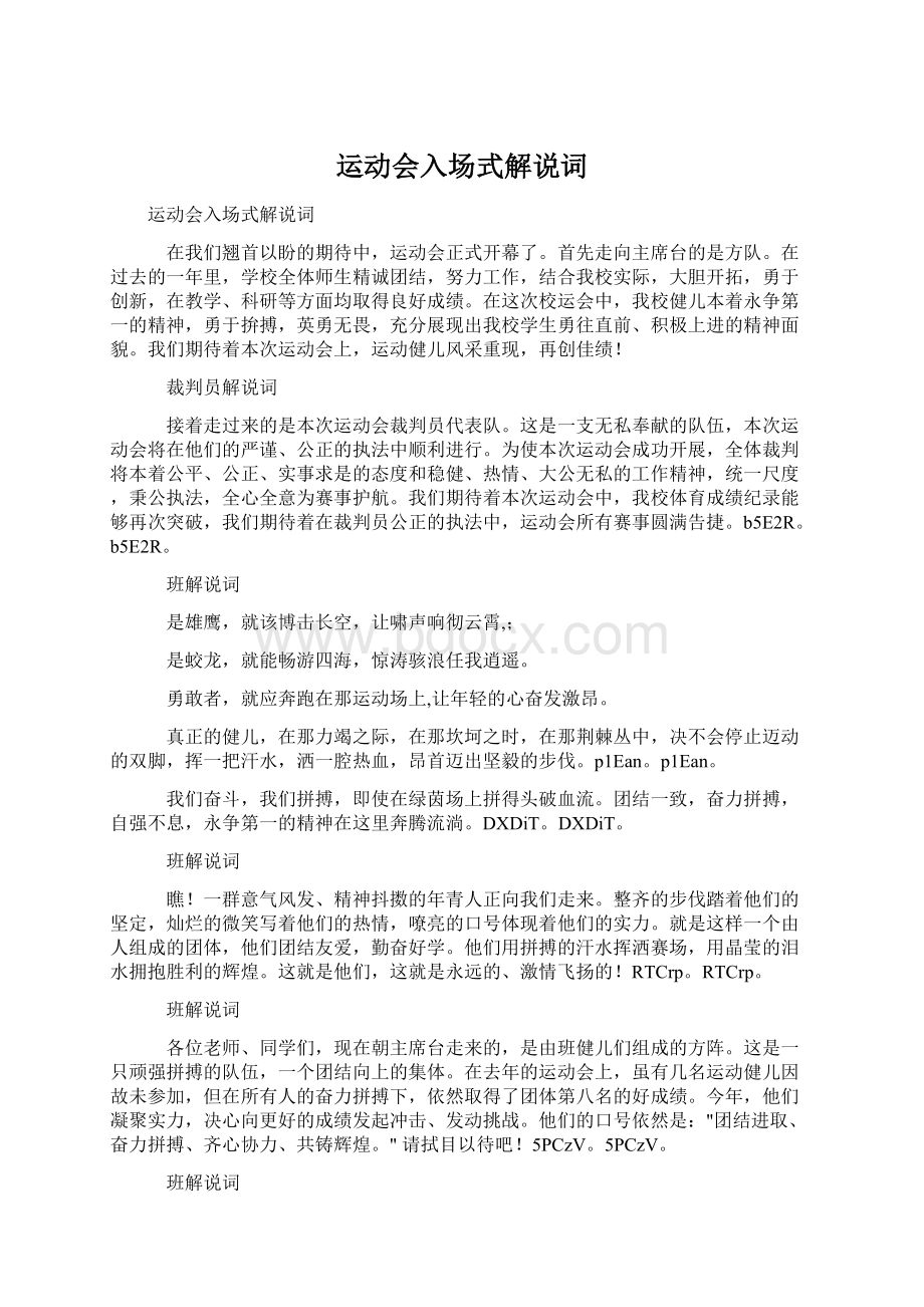 运动会入场式解说词Word格式文档下载.docx