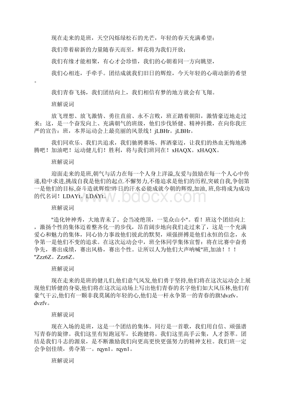 运动会入场式解说词Word格式文档下载.docx_第2页