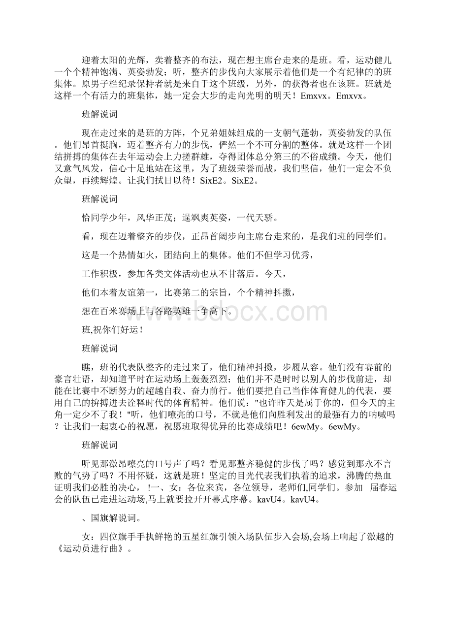 运动会入场式解说词Word格式文档下载.docx_第3页