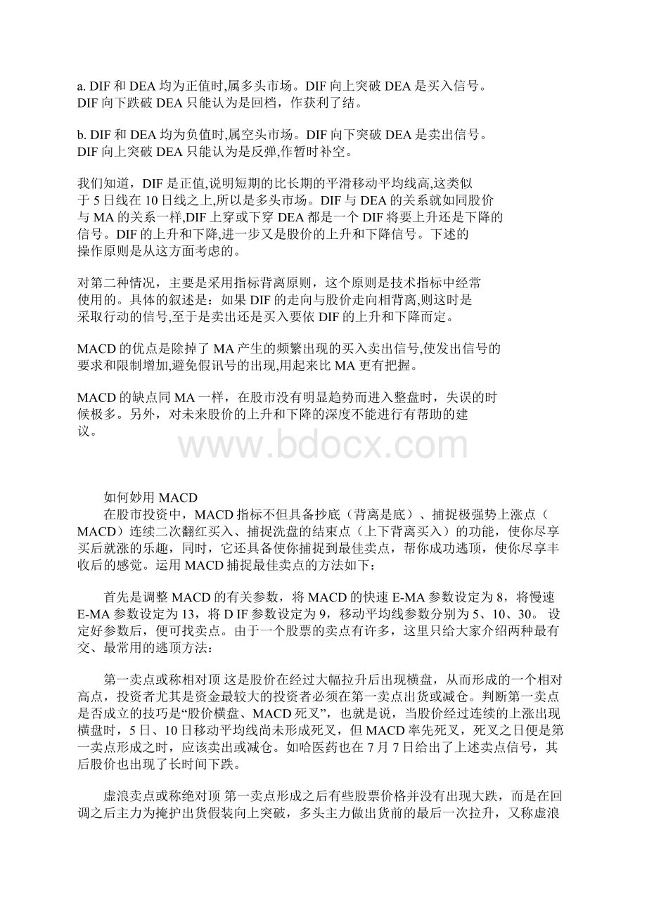 经典技术指标详解MACDWord格式文档下载.docx_第2页