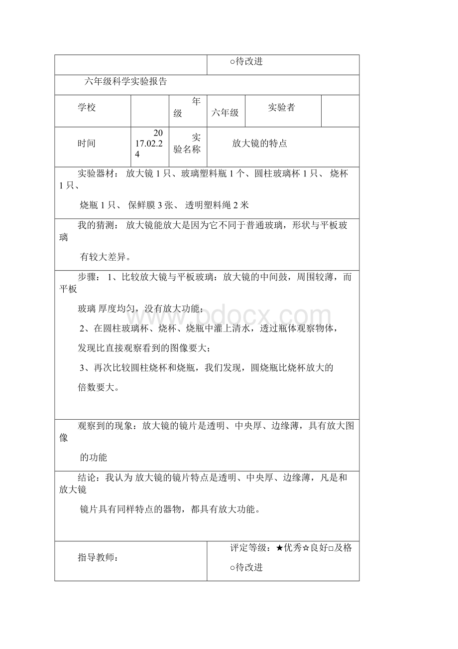 教科版六年级科学下册实验报告汇总Word文件下载.docx_第2页