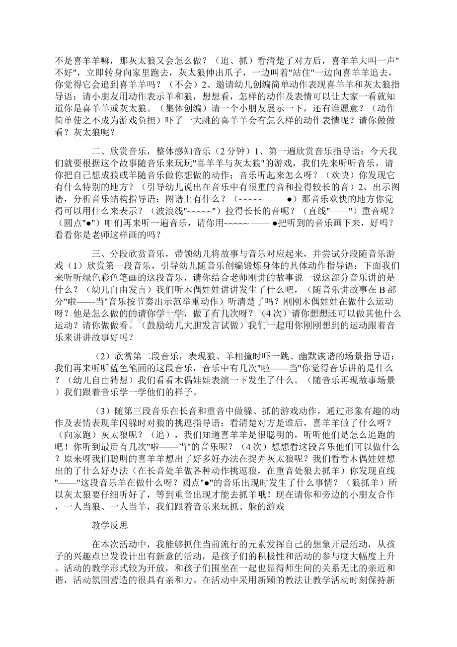 喜羊羊与灰太狼教案Word文档格式.docx_第2页