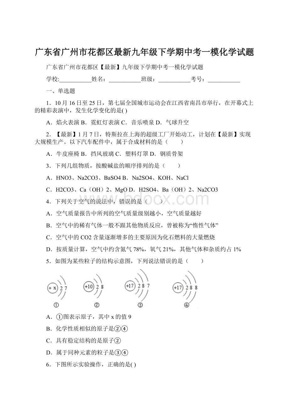 广东省广州市花都区最新九年级下学期中考一模化学试题Word下载.docx_第1页