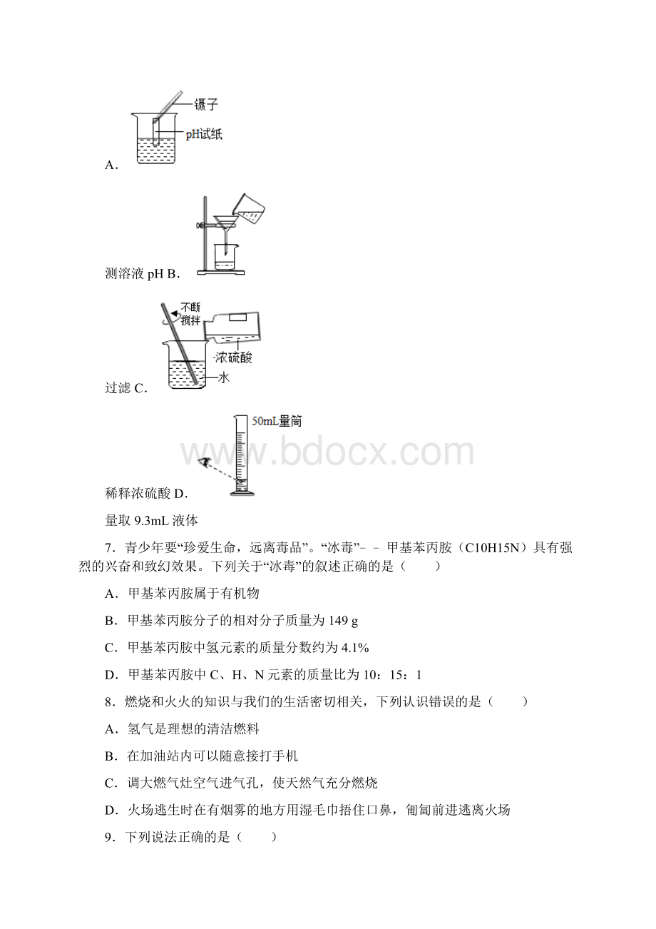 广东省广州市花都区最新九年级下学期中考一模化学试题Word下载.docx_第2页