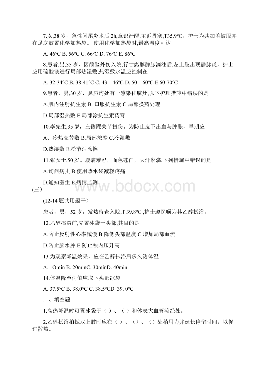 基础护理学第五版9章冷热疗法习题及答案Word格式.docx_第2页