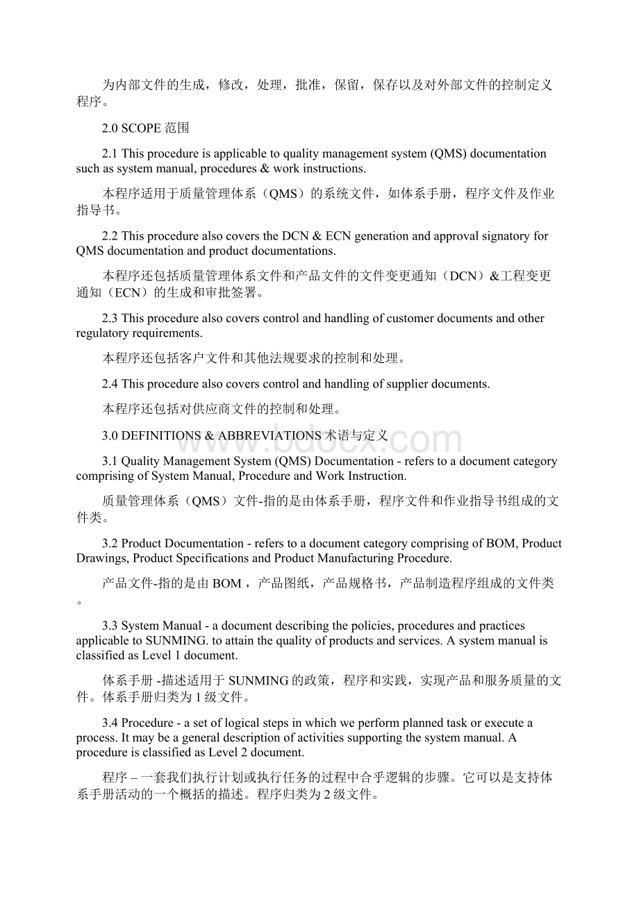 文件控制程序中英文对照.docx_第2页