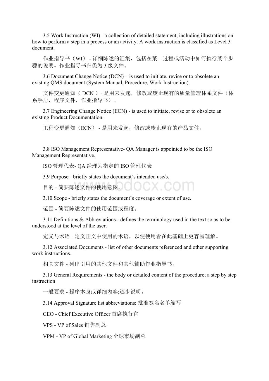 文件控制程序中英文对照.docx_第3页