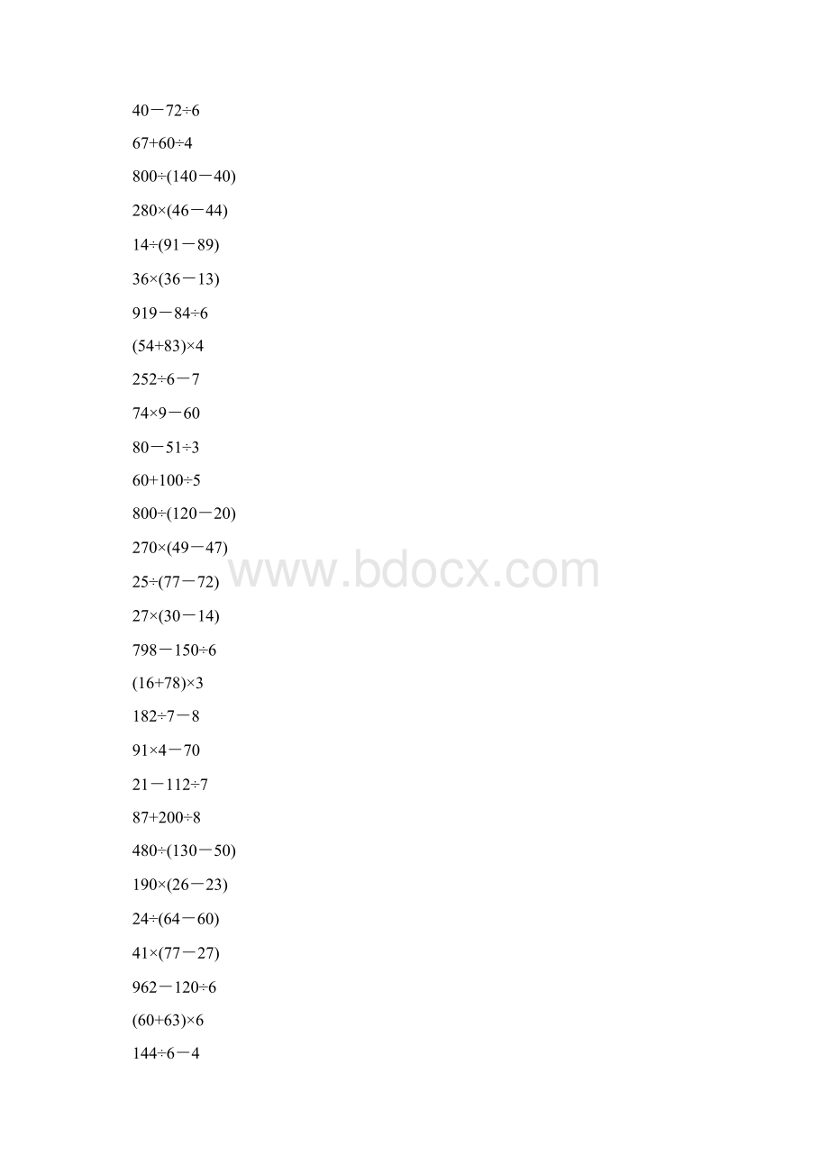 三年级数学上册脱式计算大全169.docx_第3页