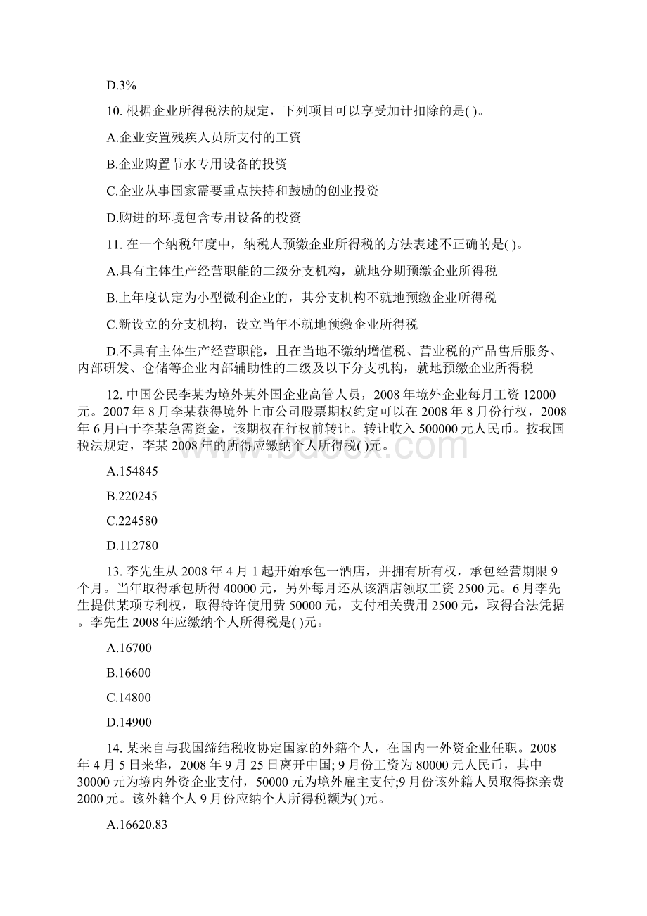 税务师考试《税法二》模拟试题及答案6Word文件下载.docx_第3页