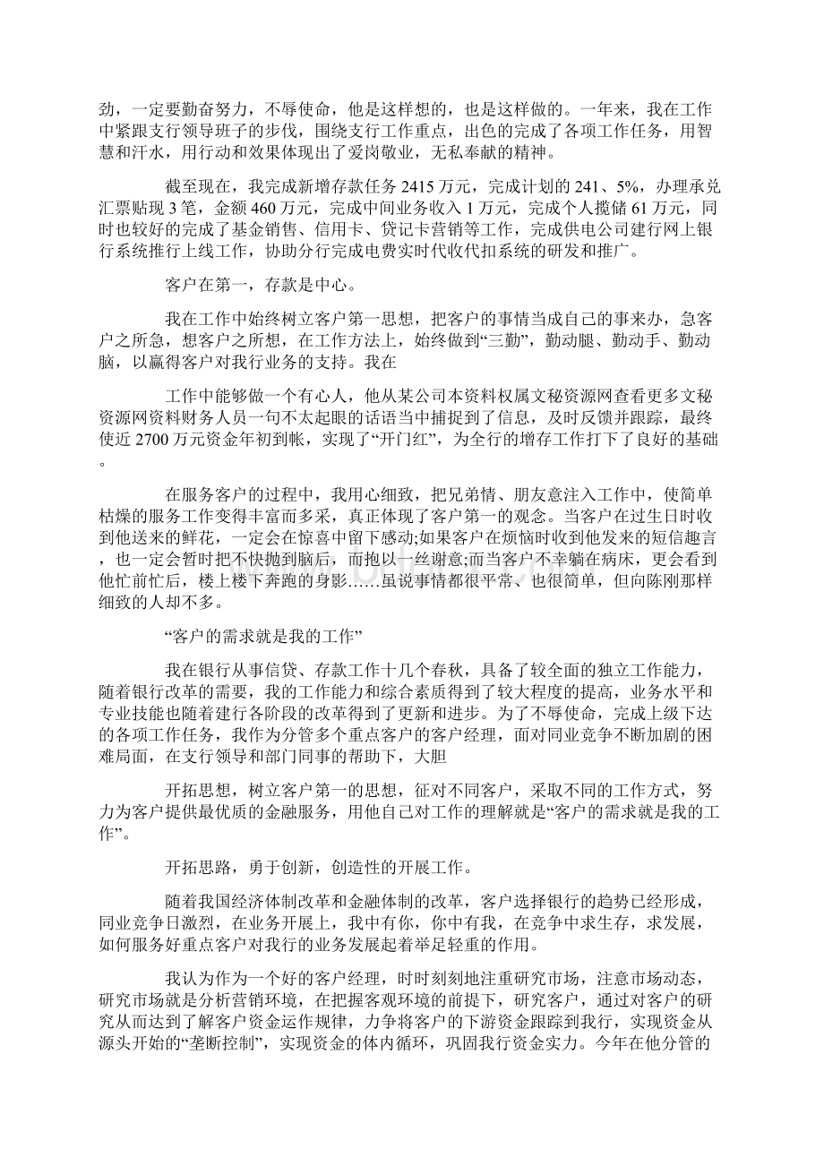 最新银行客户经理年终总结.docx_第3页