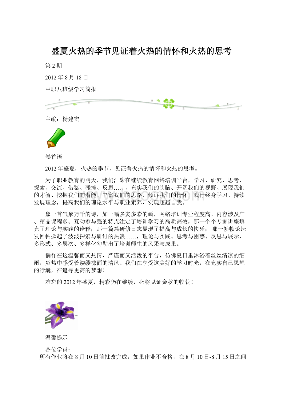 盛夏火热的季节见证着火热的情怀和火热的思考.docx