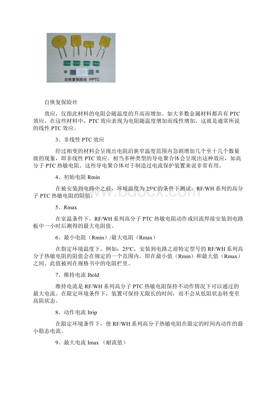 自复式熔断器结构与应用Word文档下载推荐.docx_第3页