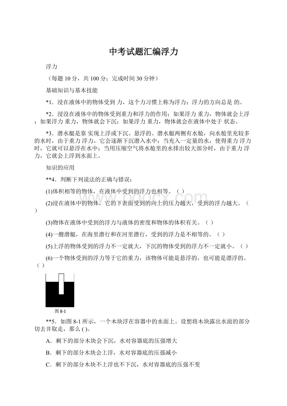 中考试题汇编浮力Word文档下载推荐.docx