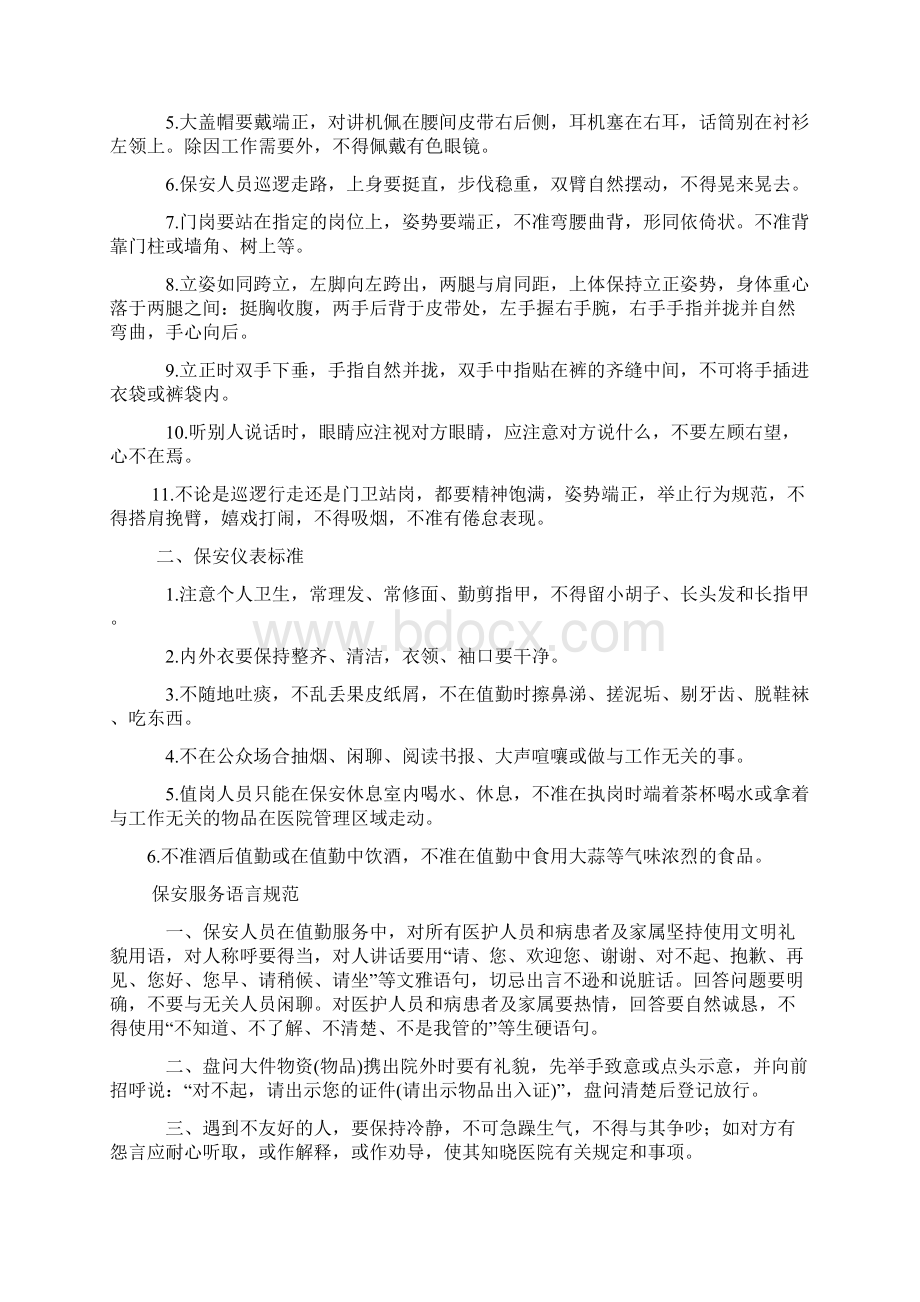 保安管理办法和服务要求Word文档格式.docx_第2页