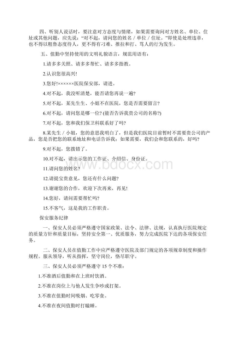 保安管理办法和服务要求Word文档格式.docx_第3页