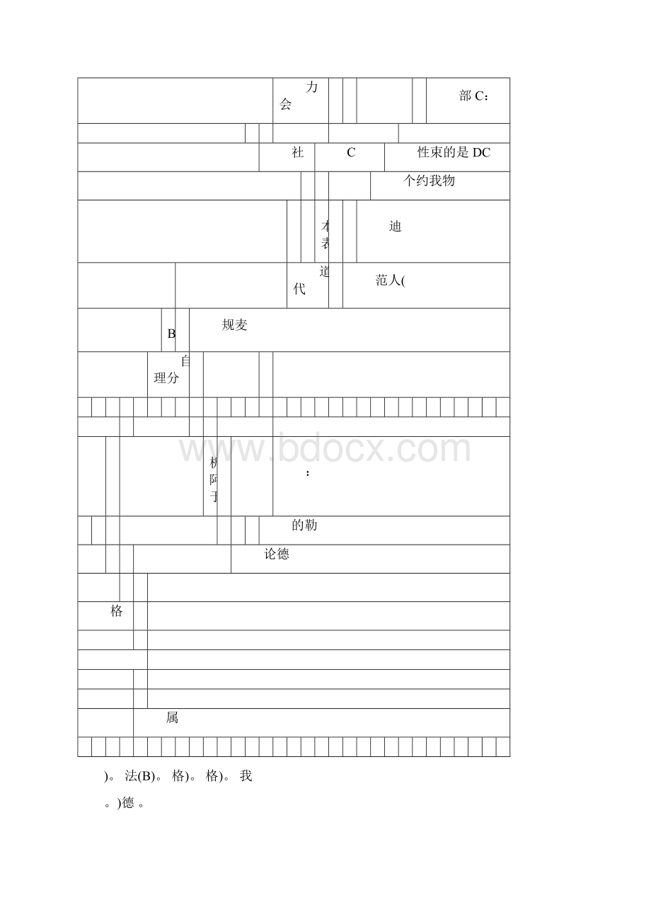 组织行为学选择题Word文件下载.docx_第2页