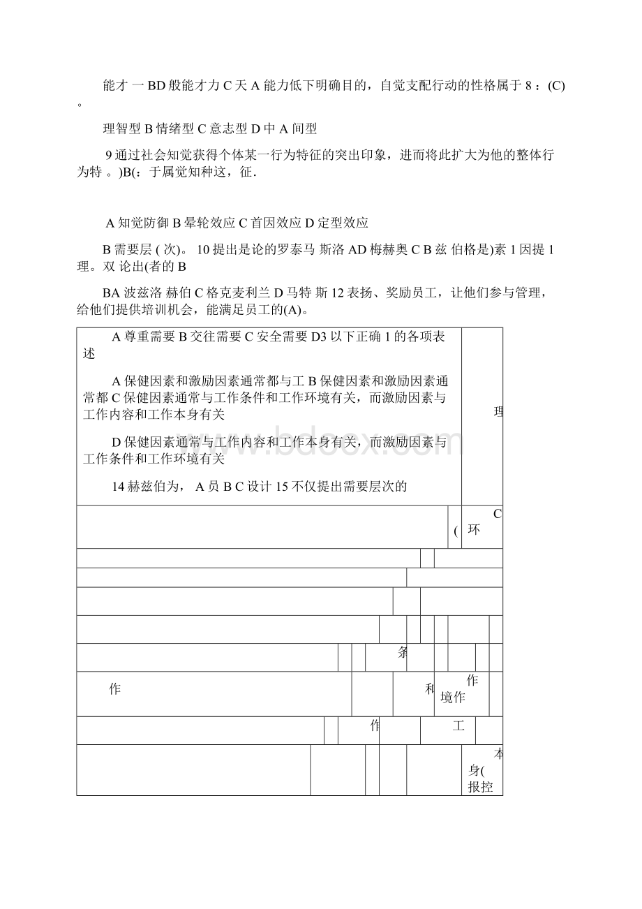 组织行为学选择题Word文件下载.docx_第3页