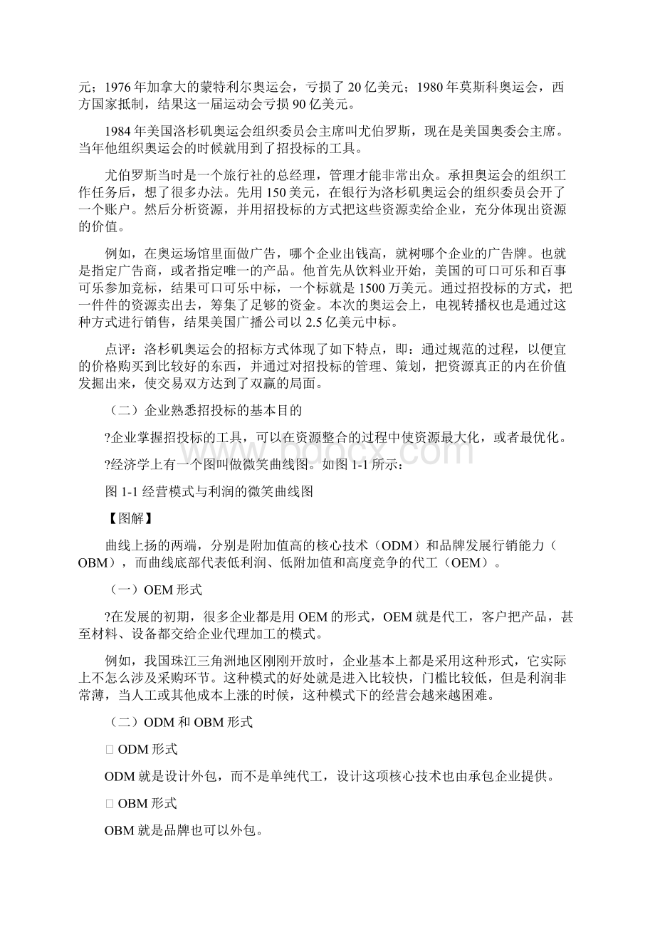 企业招标与采购管理实务资料Word格式文档下载.docx_第2页