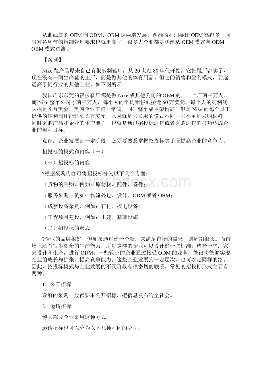 企业招标与采购管理实务资料Word格式文档下载.docx_第3页