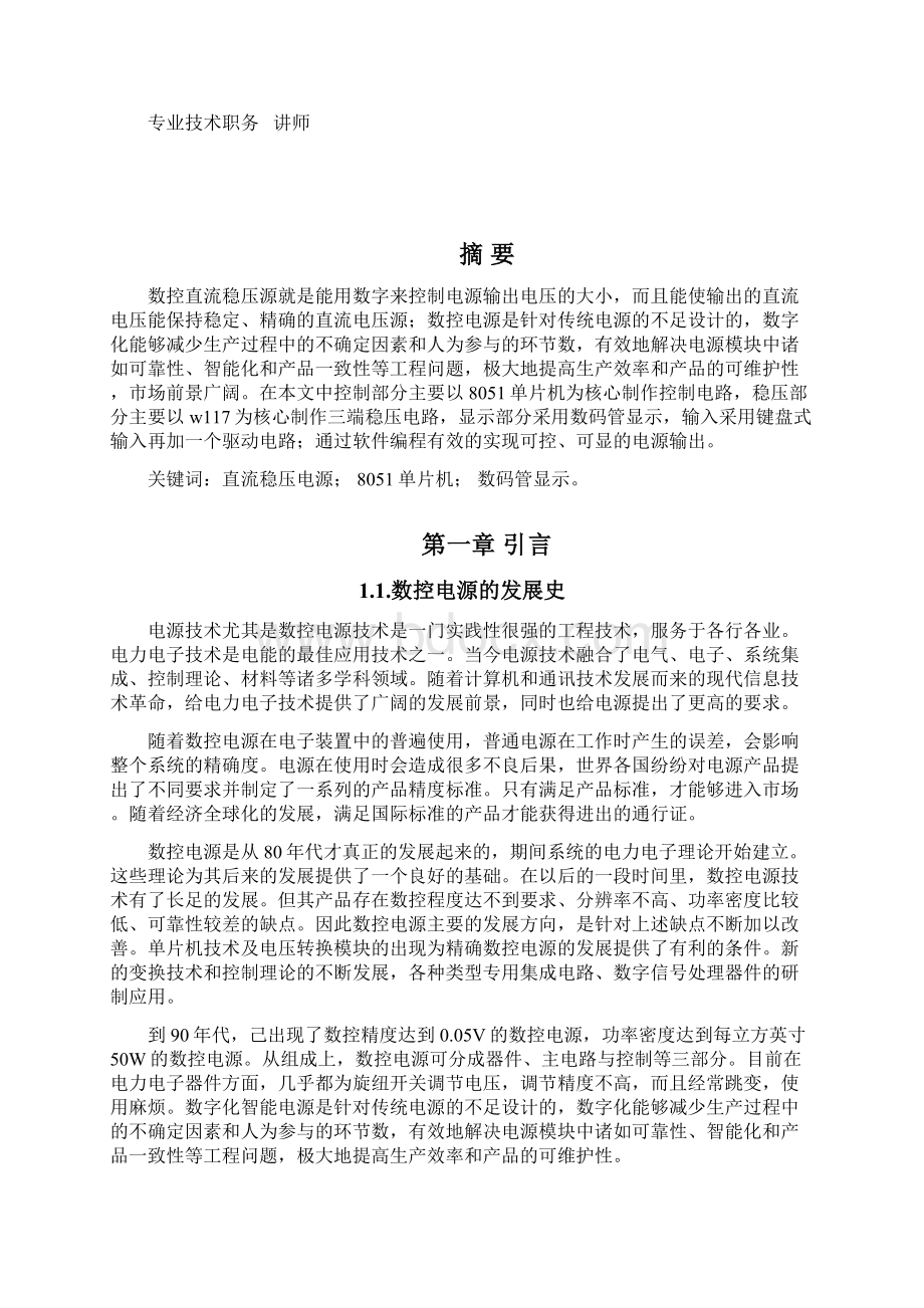 基于单片机的数控直流稳压电源的设计文档格式.docx_第2页