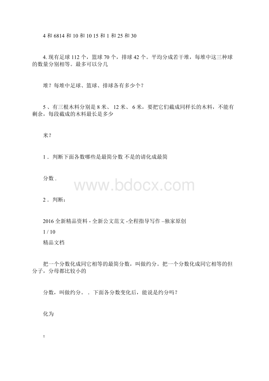 五年级下册数学50道约分练习题及答案.docx_第3页