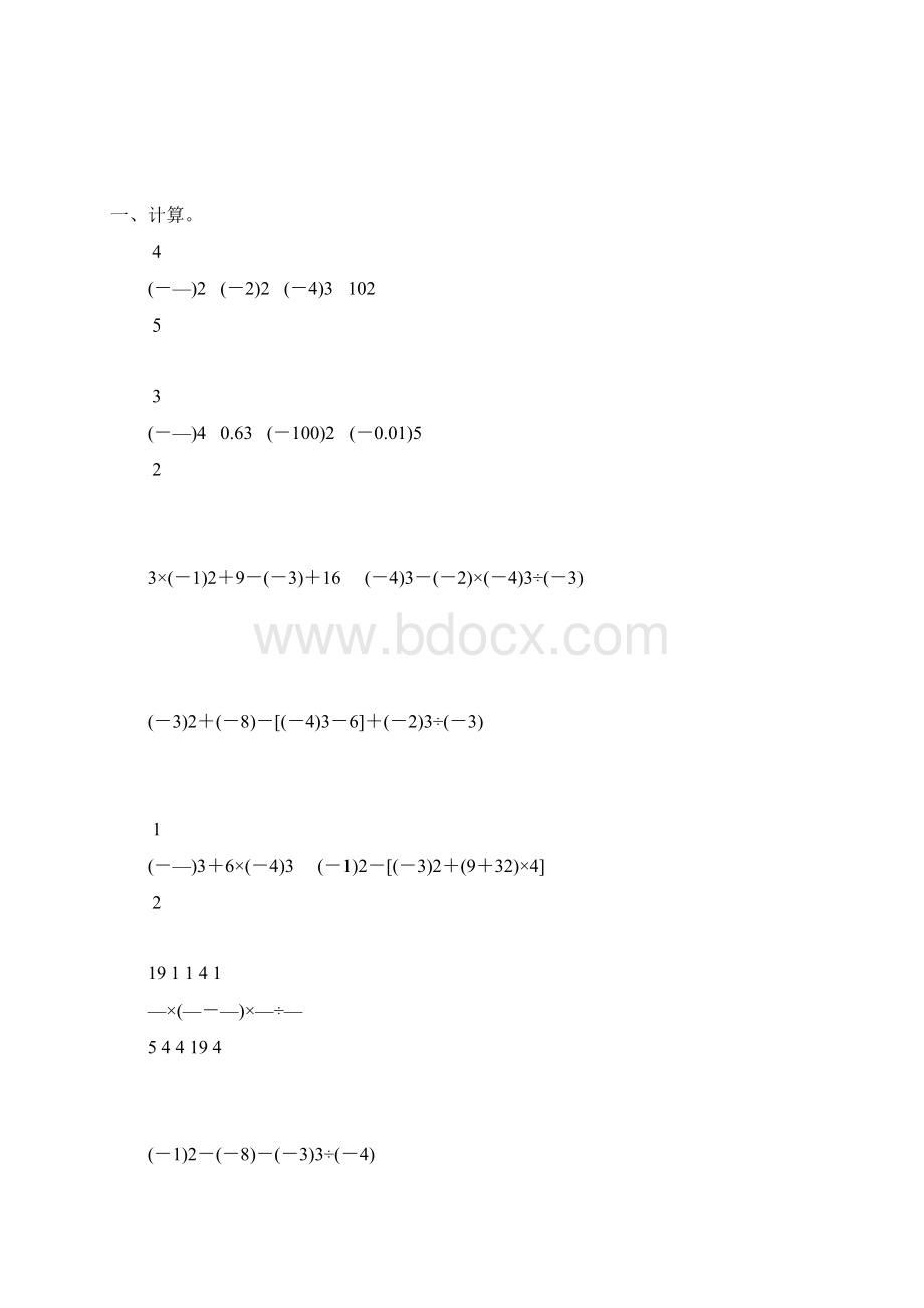 人教版七年级数学上册有理数的乘方综合练习题精选3Word下载.docx_第3页