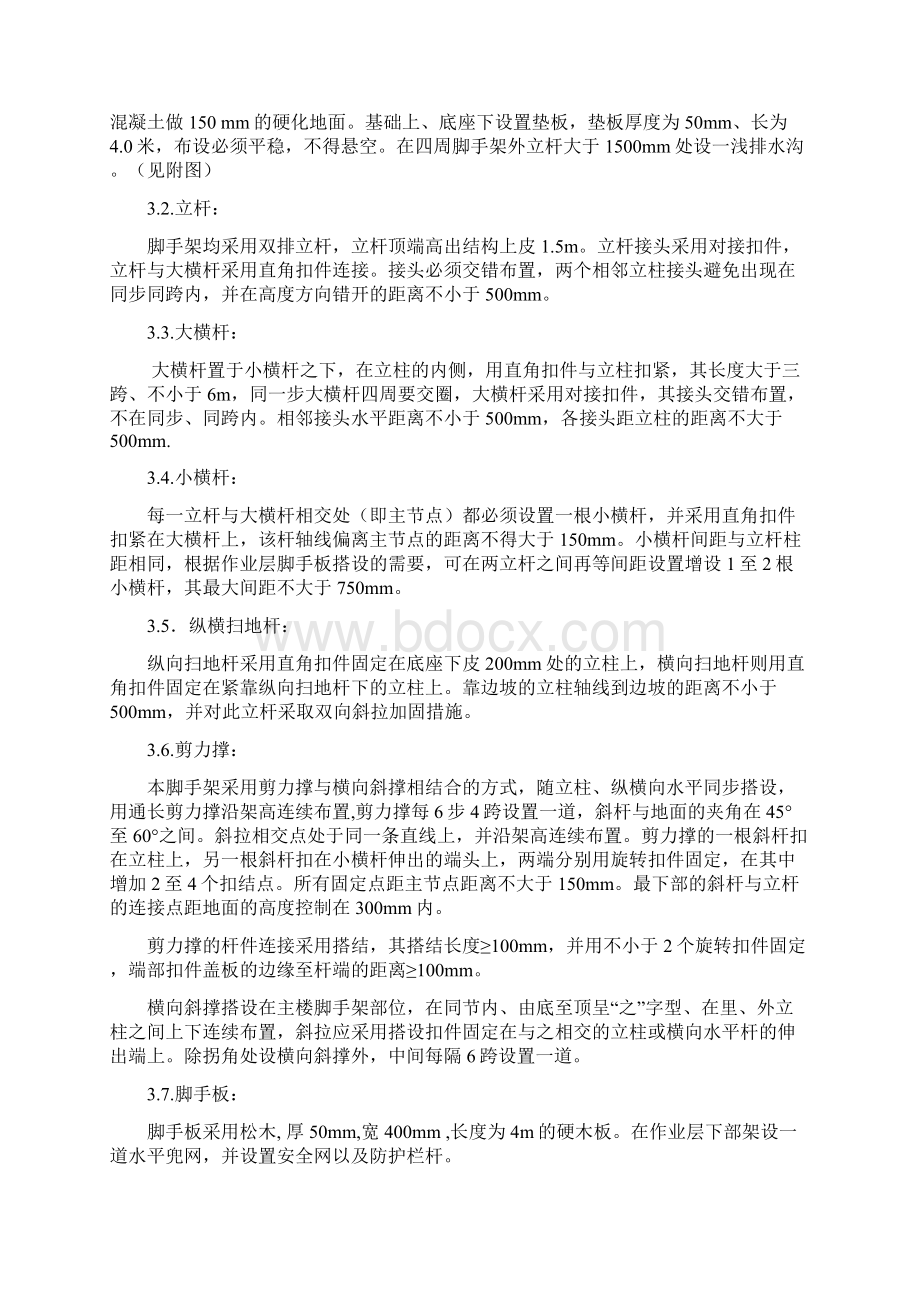 脚手架施工专项方案及安全措施Word格式.docx_第2页