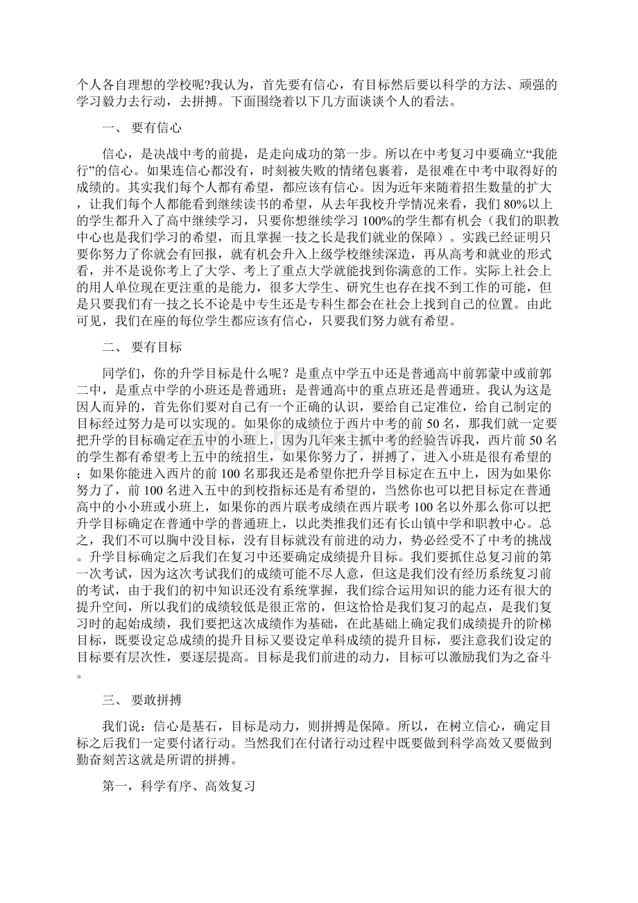 校长在中考百日誓师大会上的动员讲话Word格式文档下载.docx_第3页