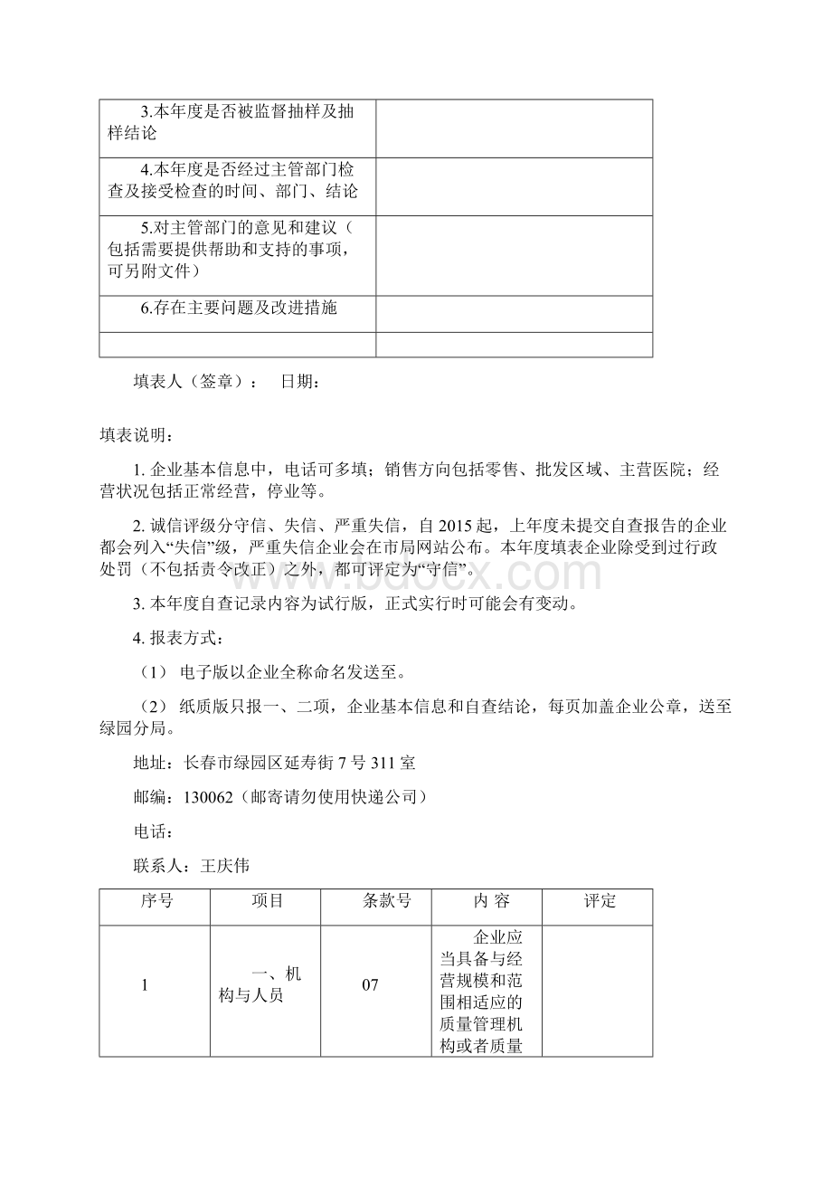 第三类医疗器械经营企业质量管理的自查报告Word格式.docx_第2页