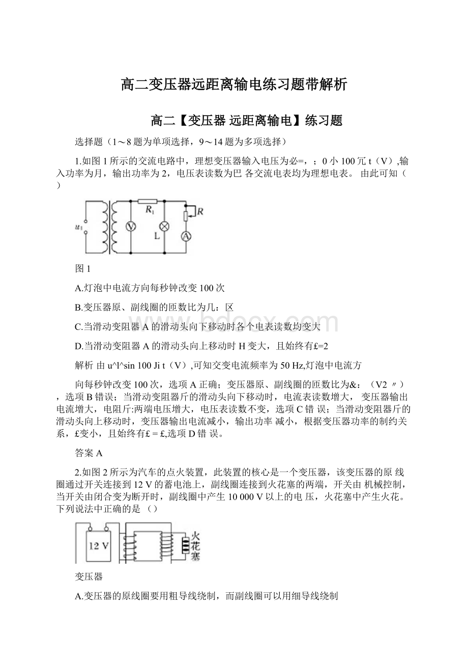 高二变压器远距离输电练习题带解析Word格式.docx