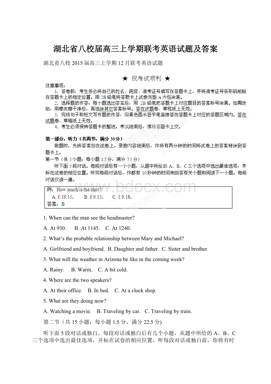 湖北省八校届高三上学期联考英语试题及答案文档格式.docx