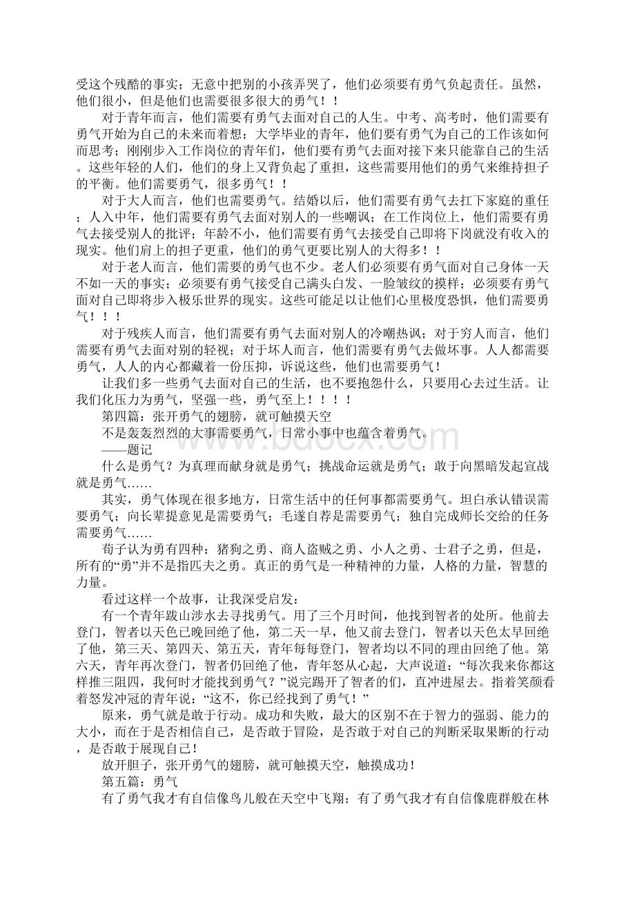 以勇气为题作文八篇参考Word格式文档下载.docx_第2页