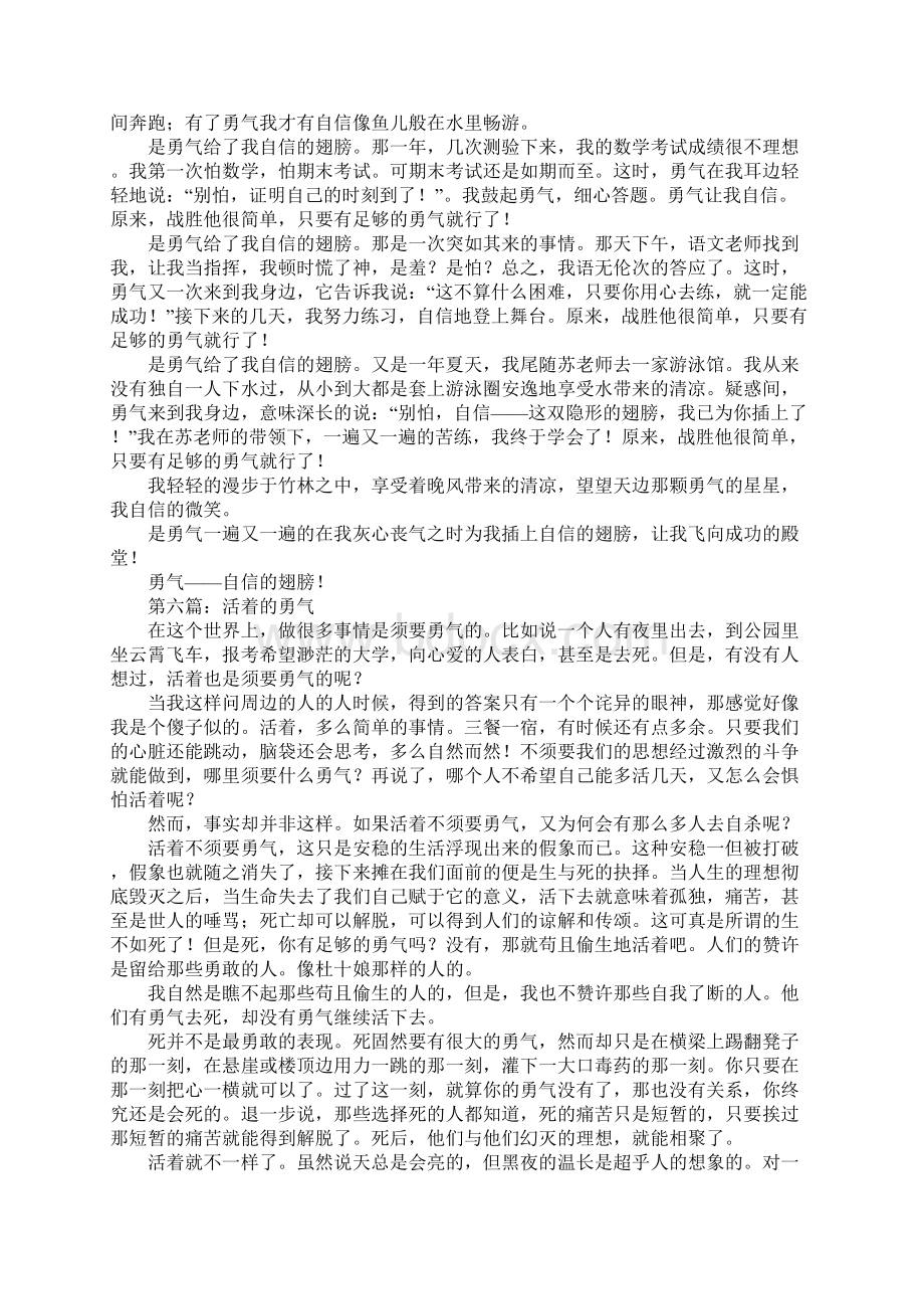 以勇气为题作文八篇参考Word格式文档下载.docx_第3页