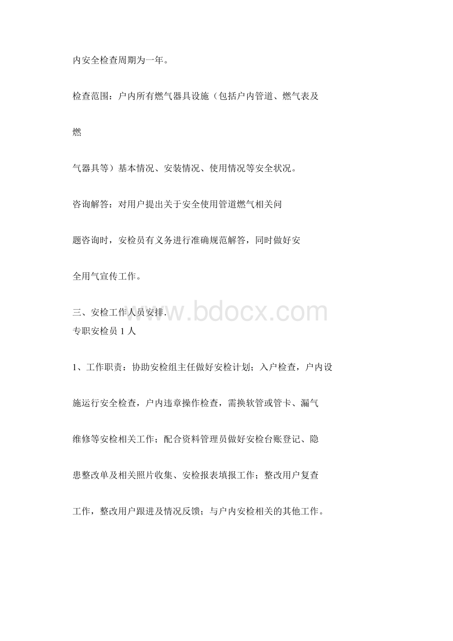 客户服务部户内安检管理制度.docx_第2页